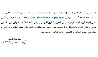 اطلاعیه ثبت نام جشن دانش آموختگی دانشجویان در سال ۱۴۰۳
