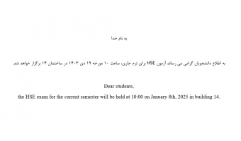 زمان آزمون HSE برای ترم جاری