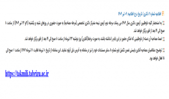 اطلاعیه جدید آزمون نیمه متمرکز دکتری تخصصی سال ۱۴۰۴