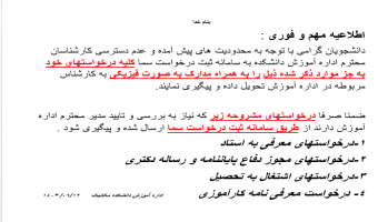 اطلاعیه مهم و فوری
