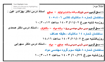 اطلاعیه محل امتحانات دروس