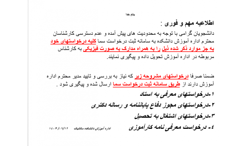 اطلاعیه مهم و فوری