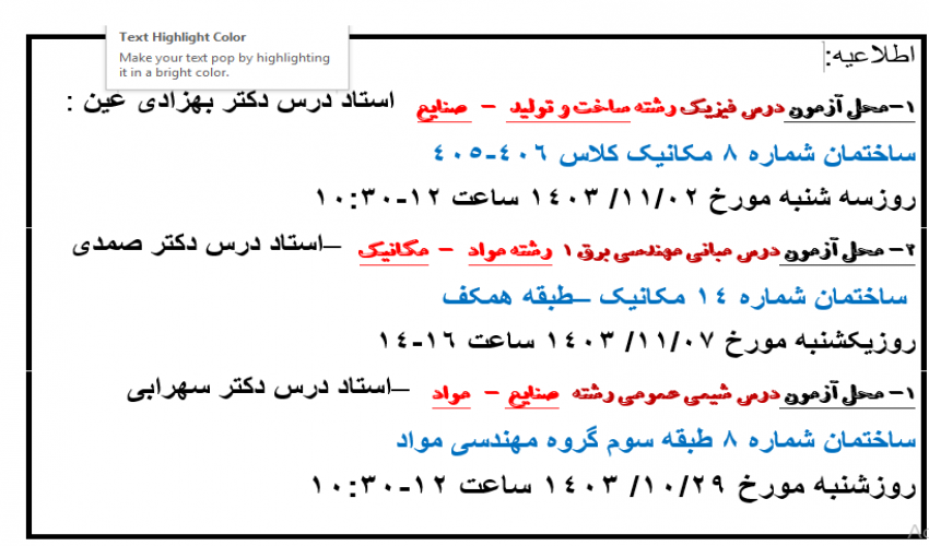 اطلاعیه محل امتحانات دروس