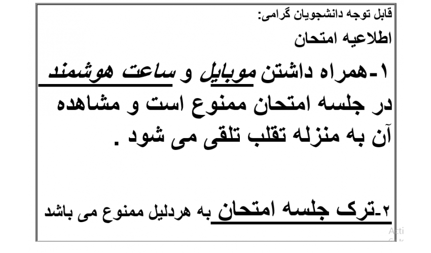 اطلاعیه امتحان